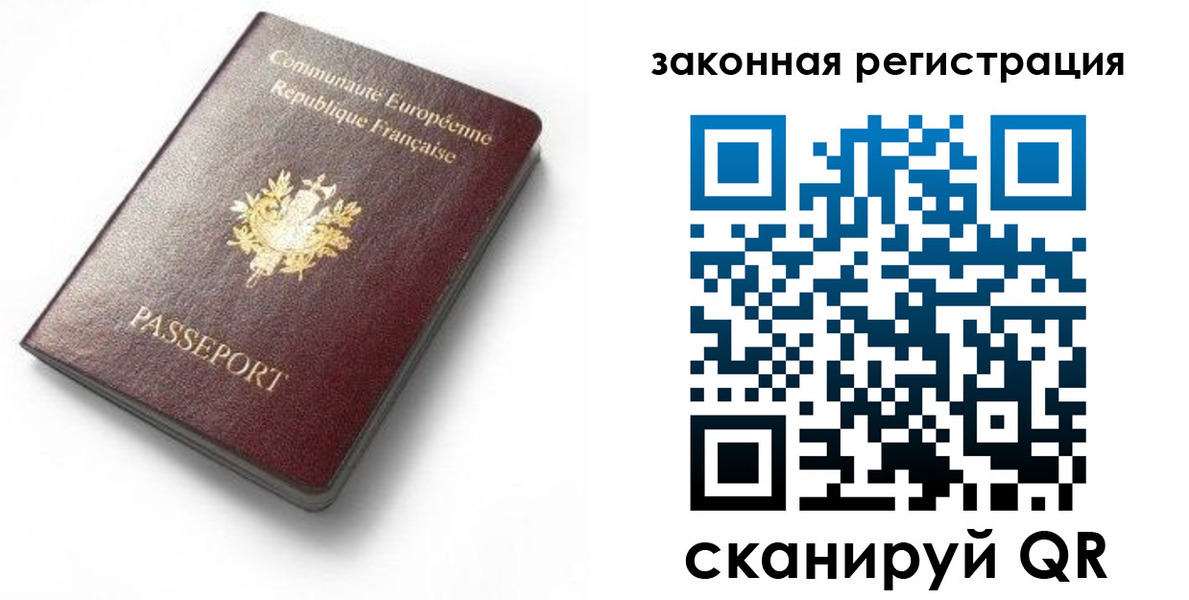 прописка паспорт в Старой Руссе