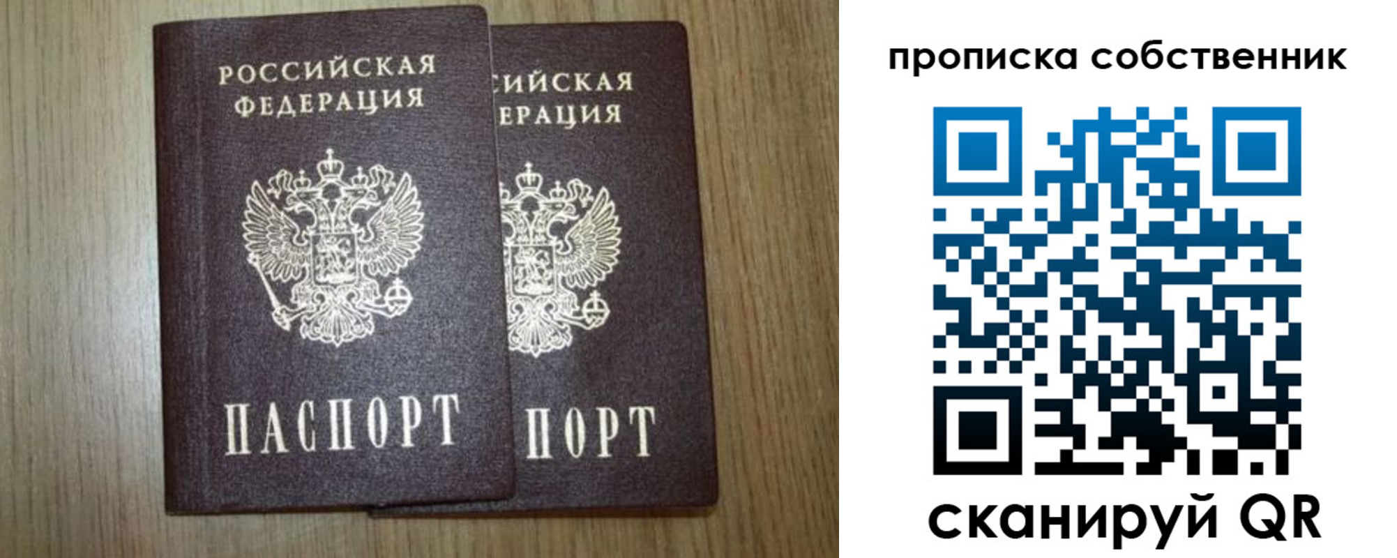 прописка в Старой Руссе