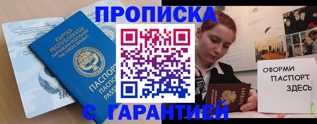 прописка для работы в Старой Руссе