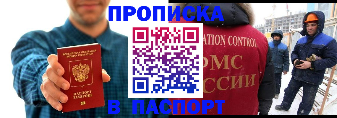 прописка в Старой Руссе