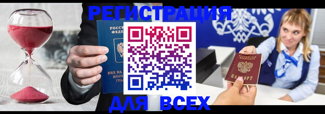 прописка штамп в Старой Руссе