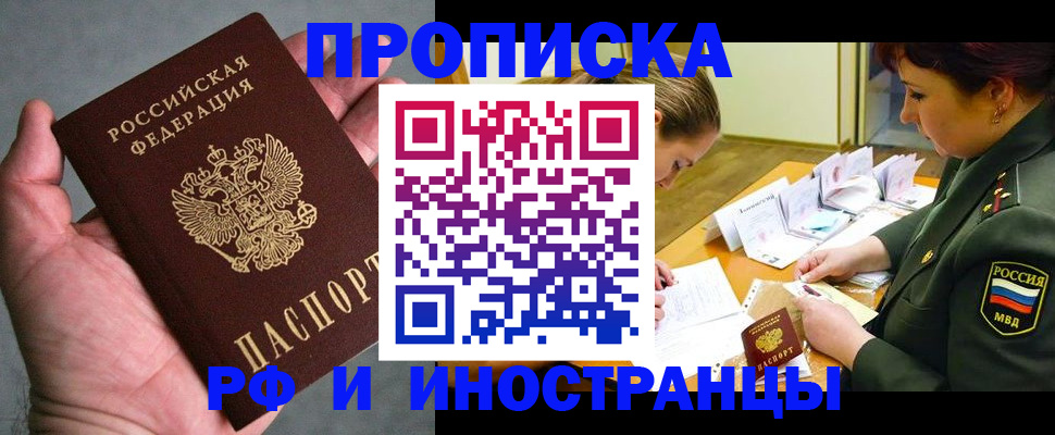 временная регистрация для школы в Старой Руссе