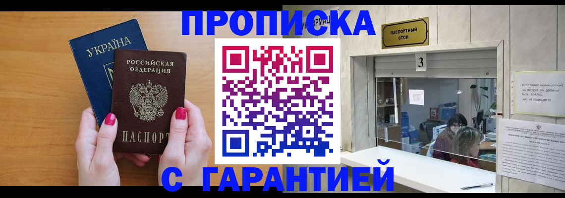 прописка для школы в Старой Руссе
