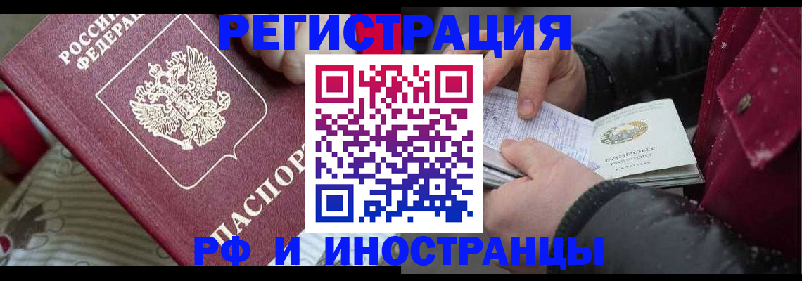 прописка для работы в Старой Руссе